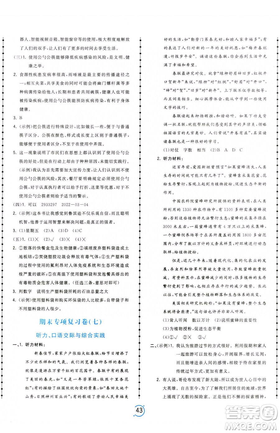 甘肅少年兒童出版社2023奪冠金卷六年級下冊語文人教版參考答案