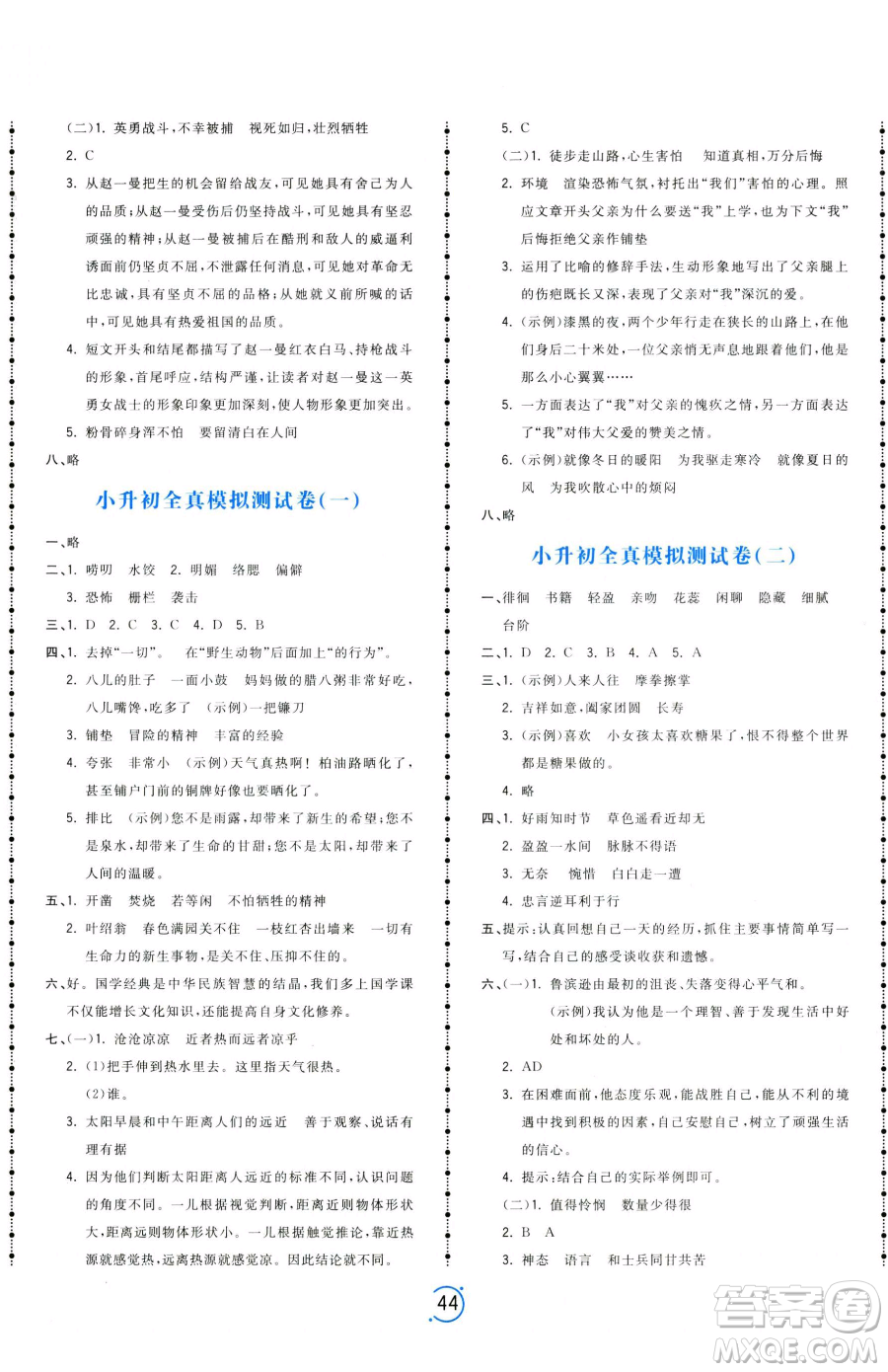 甘肅少年兒童出版社2023奪冠金卷六年級下冊語文人教版參考答案