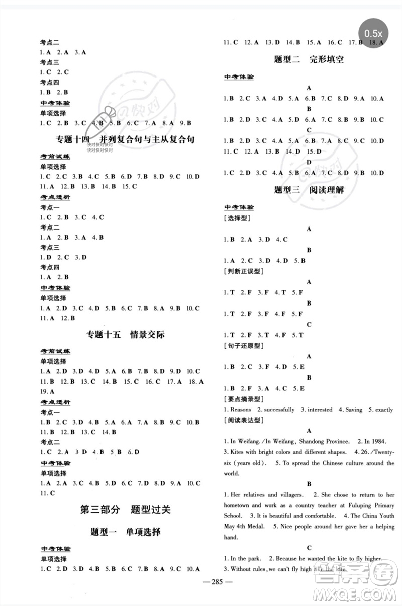 陜西人民教育出版社2023中考總復(fù)習(xí)導(dǎo)與練九年級英語精講冊人教版參考答案