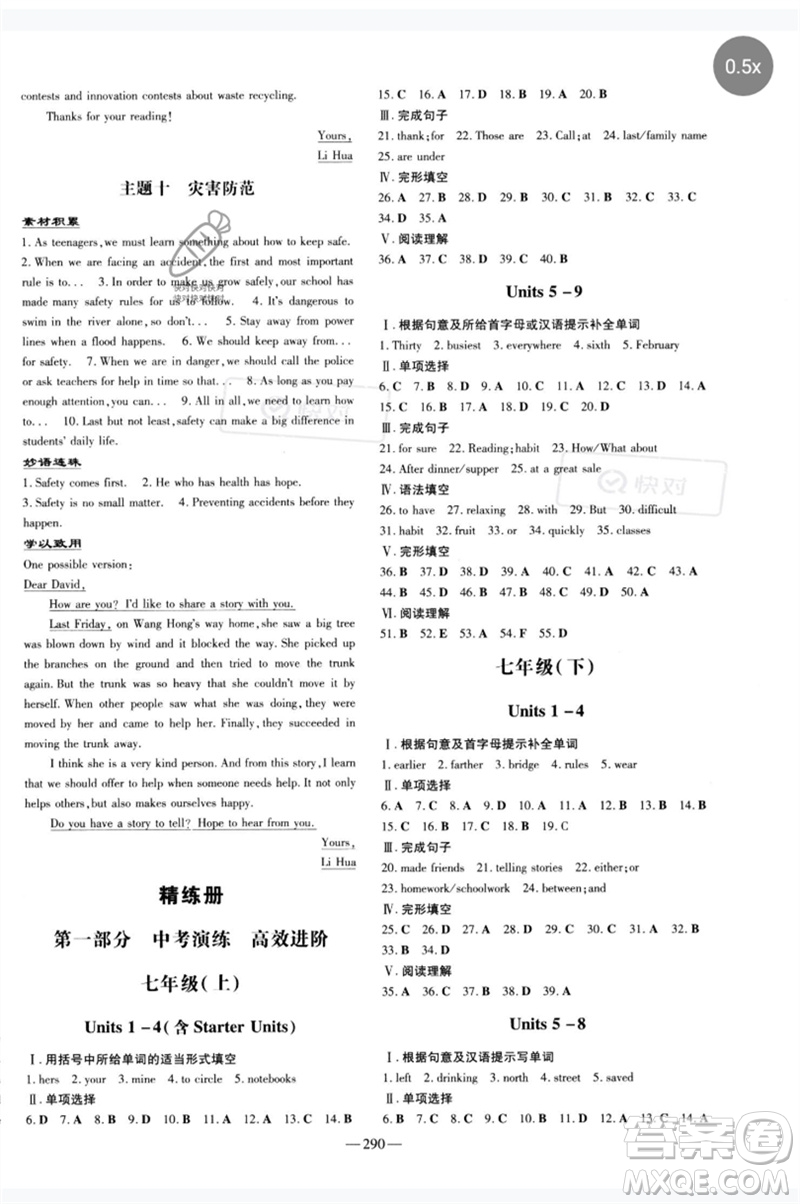 陜西人民教育出版社2023中考總復(fù)習(xí)導(dǎo)與練九年級英語精講冊人教版參考答案