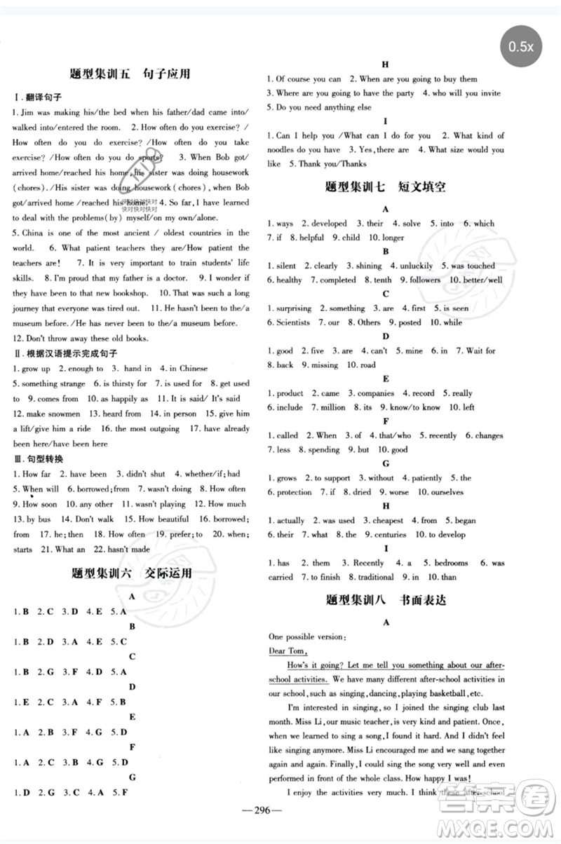 陜西人民教育出版社2023中考總復(fù)習(xí)導(dǎo)與練九年級英語精講冊人教版參考答案