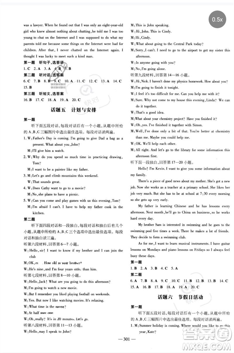 陜西人民教育出版社2023中考總復(fù)習(xí)導(dǎo)與練九年級英語精講冊人教版參考答案