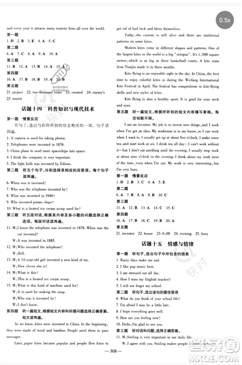 陜西人民教育出版社2023中考總復(fù)習(xí)導(dǎo)與練九年級英語精講冊人教版參考答案