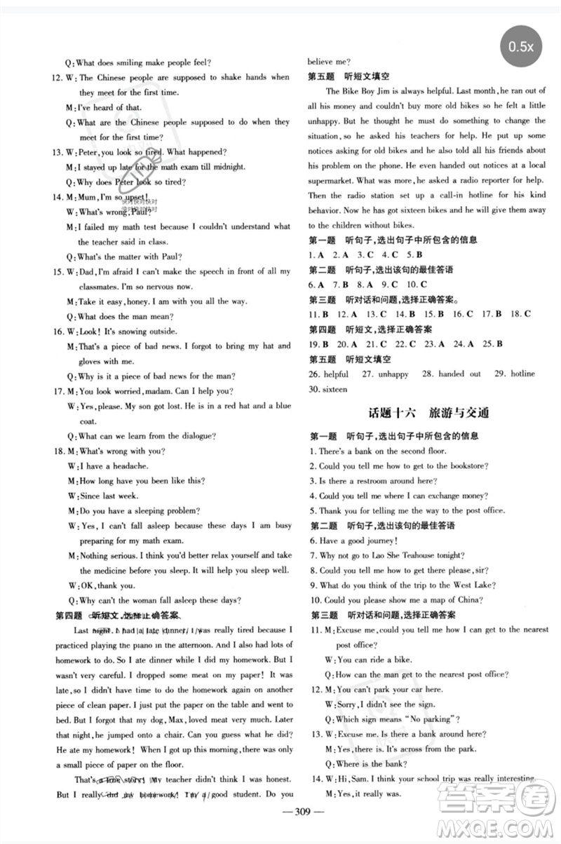 陜西人民教育出版社2023中考總復(fù)習(xí)導(dǎo)與練九年級英語精講冊人教版參考答案