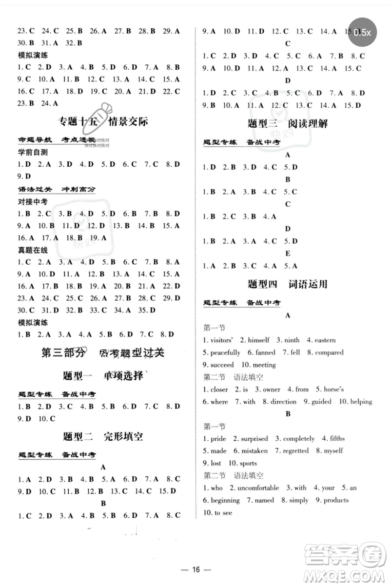 陜西人民教育出版社2023初中總復(fù)習(xí)導(dǎo)與練九年級英語通用版包頭專版參考答案