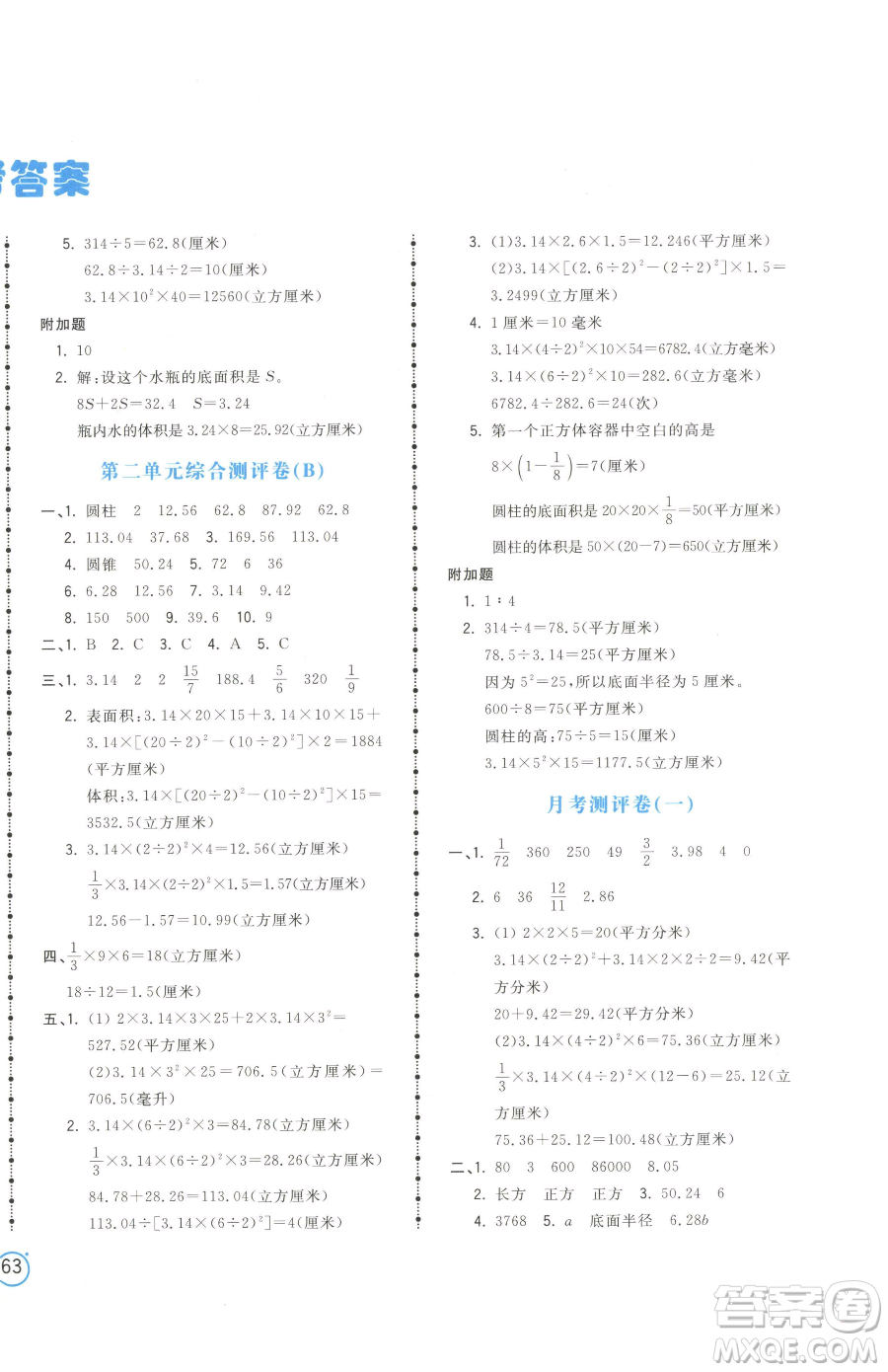 江西科學(xué)技術(shù)出版社2023奪冠金卷六年級下冊數(shù)學(xué)蘇教版參考答案