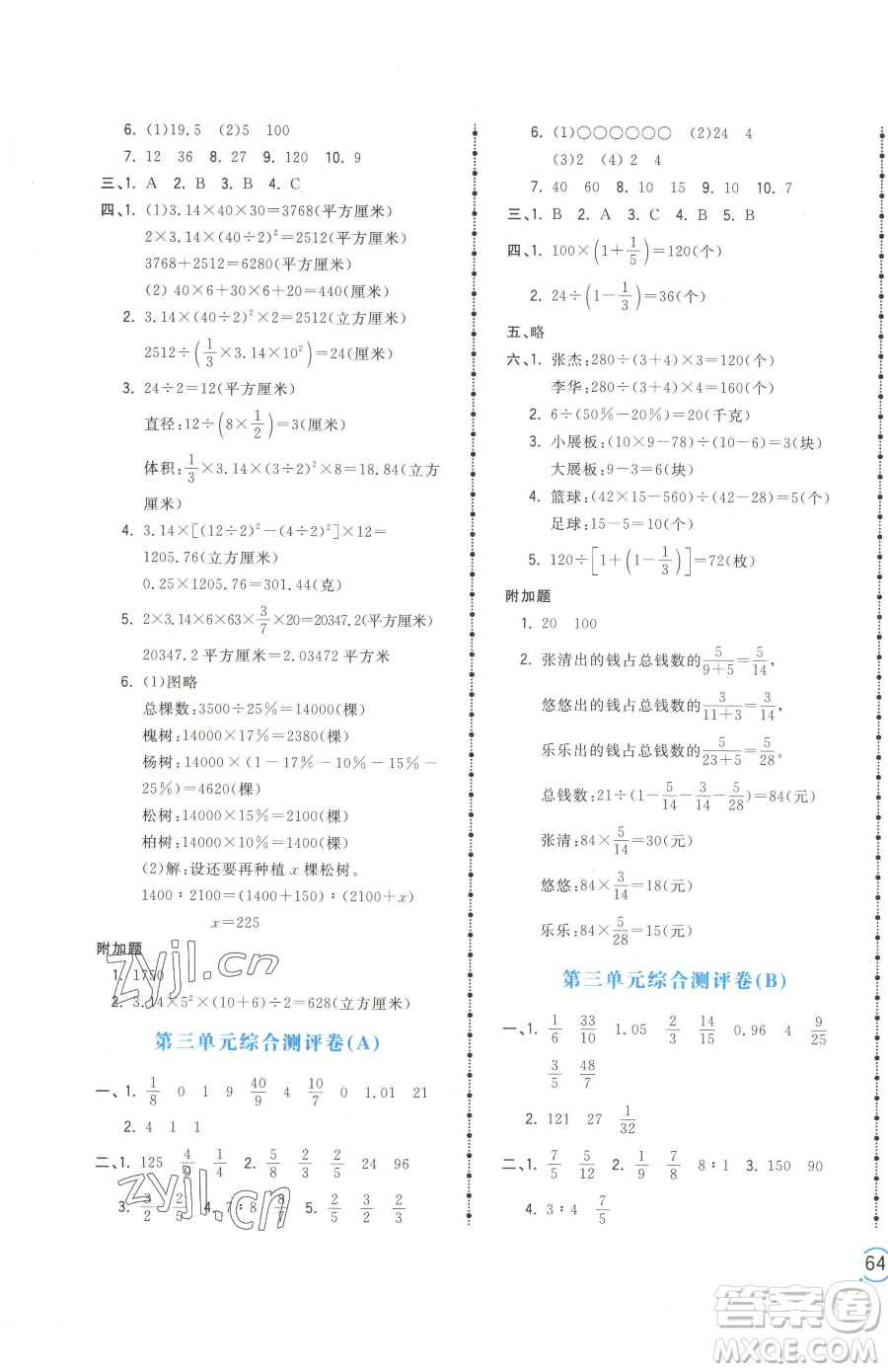 江西科學(xué)技術(shù)出版社2023奪冠金卷六年級下冊數(shù)學(xué)蘇教版參考答案