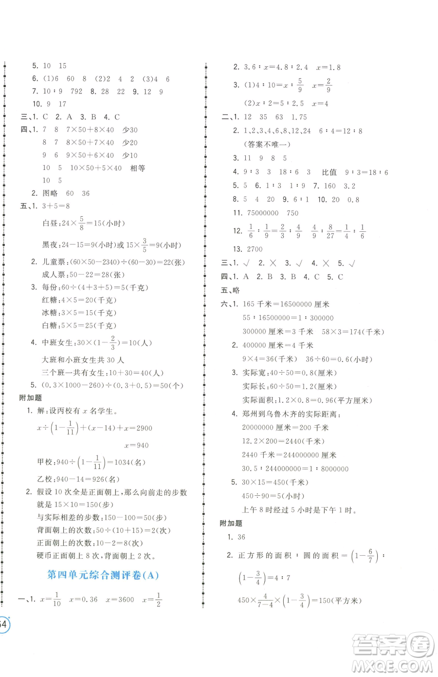 江西科學(xué)技術(shù)出版社2023奪冠金卷六年級下冊數(shù)學(xué)蘇教版參考答案