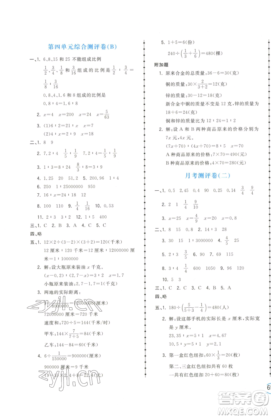 江西科學(xué)技術(shù)出版社2023奪冠金卷六年級下冊數(shù)學(xué)蘇教版參考答案