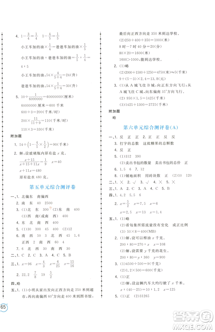 江西科學(xué)技術(shù)出版社2023奪冠金卷六年級下冊數(shù)學(xué)蘇教版參考答案