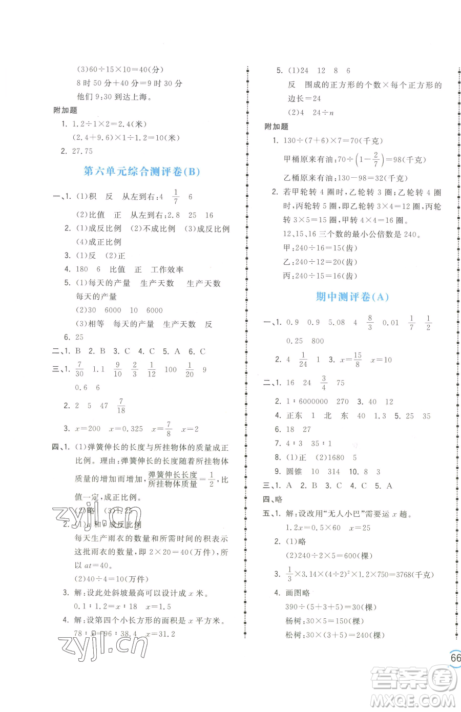 江西科學(xué)技術(shù)出版社2023奪冠金卷六年級下冊數(shù)學(xué)蘇教版參考答案