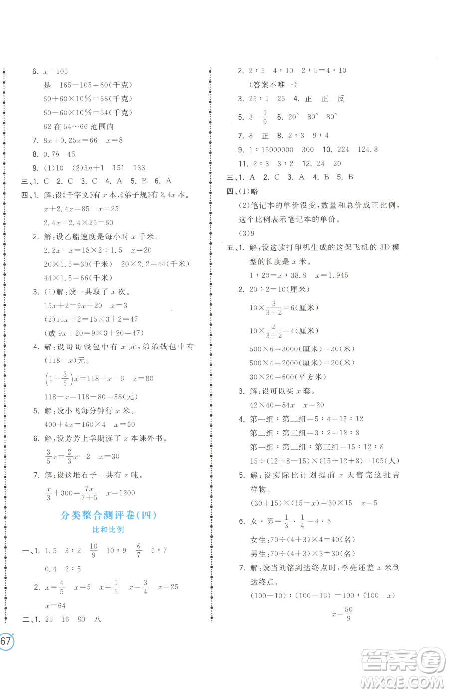 江西科學(xué)技術(shù)出版社2023奪冠金卷六年級下冊數(shù)學(xué)蘇教版參考答案