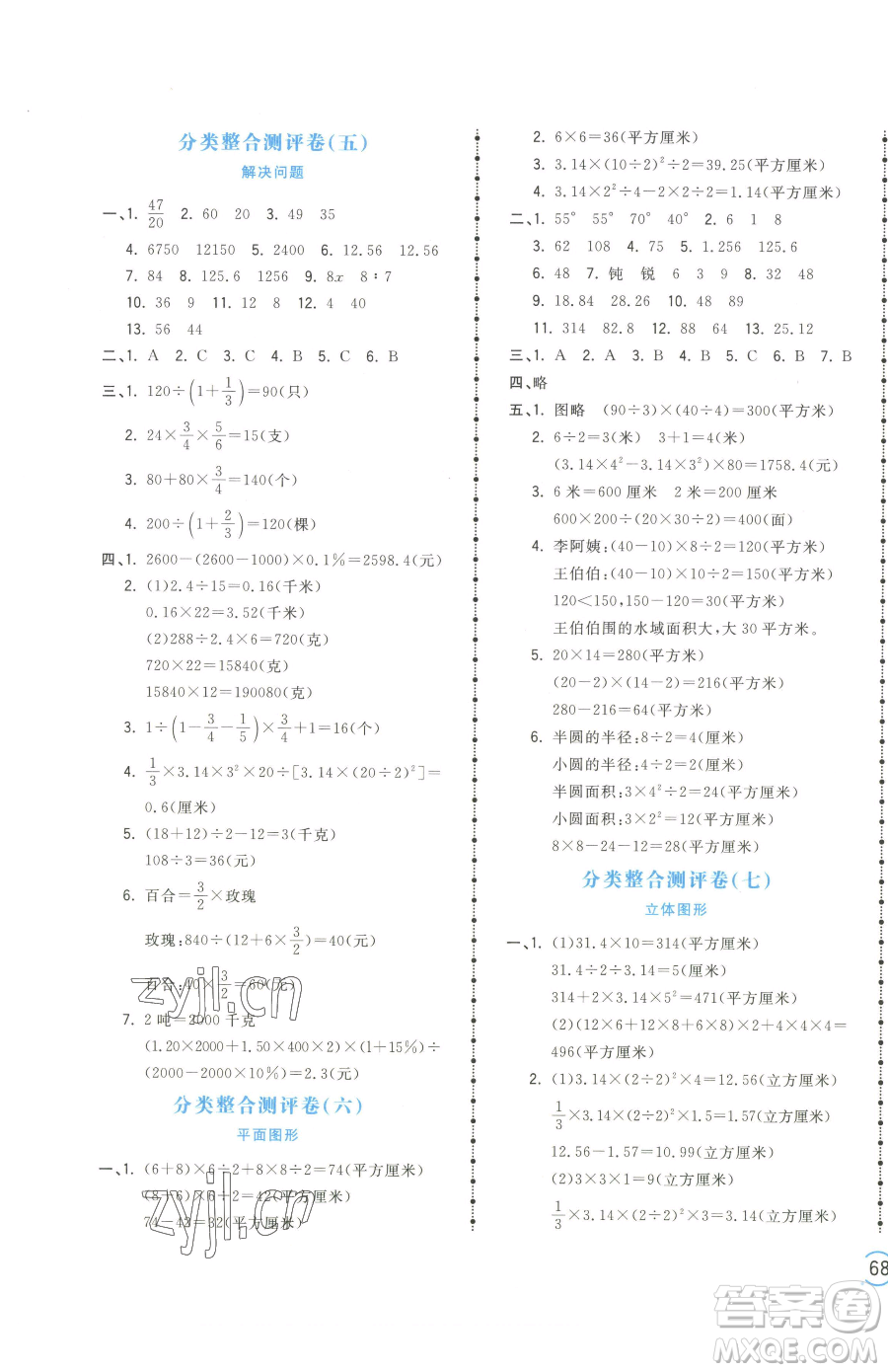 江西科學(xué)技術(shù)出版社2023奪冠金卷六年級下冊數(shù)學(xué)蘇教版參考答案