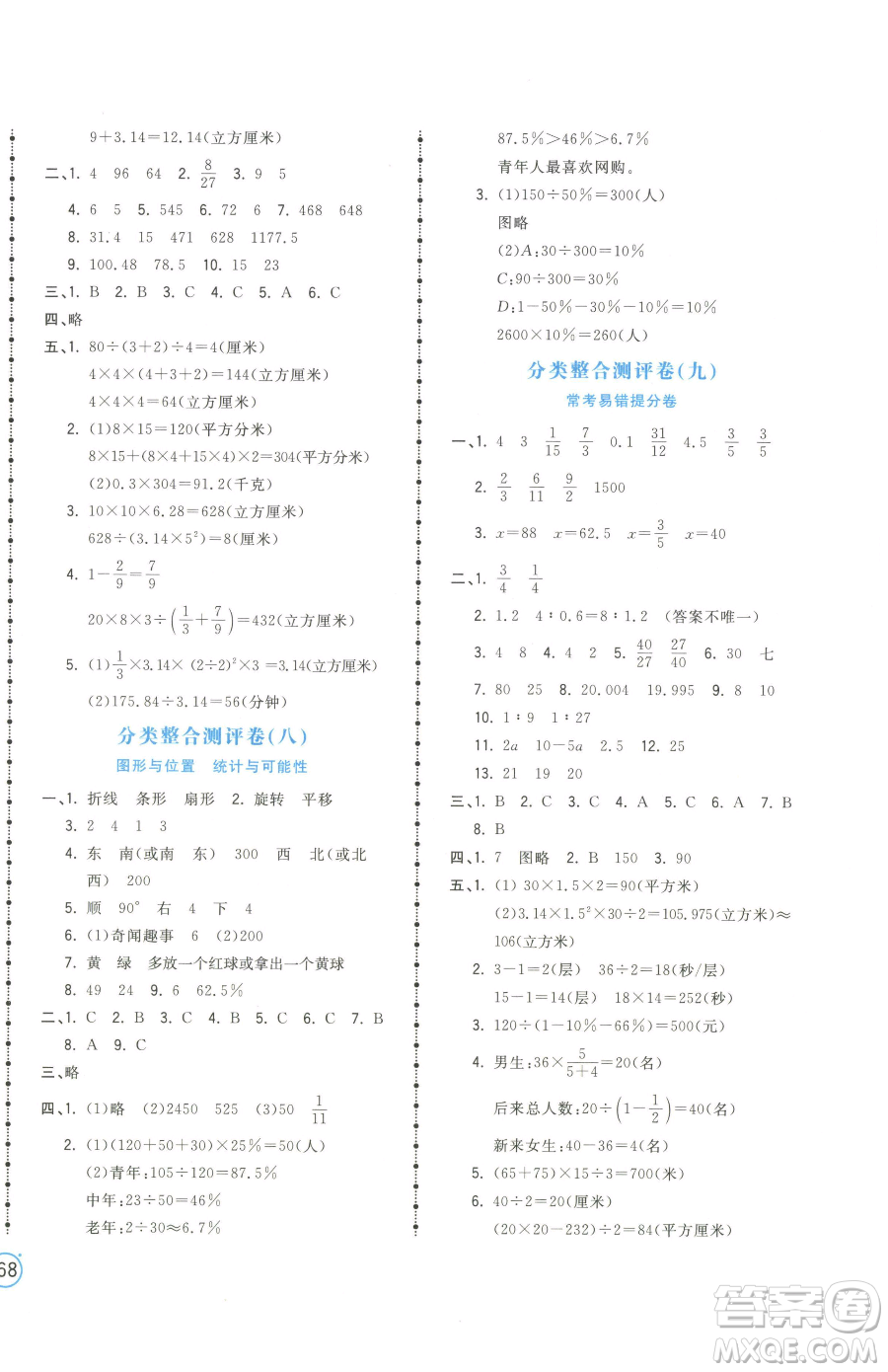 江西科學(xué)技術(shù)出版社2023奪冠金卷六年級下冊數(shù)學(xué)蘇教版參考答案