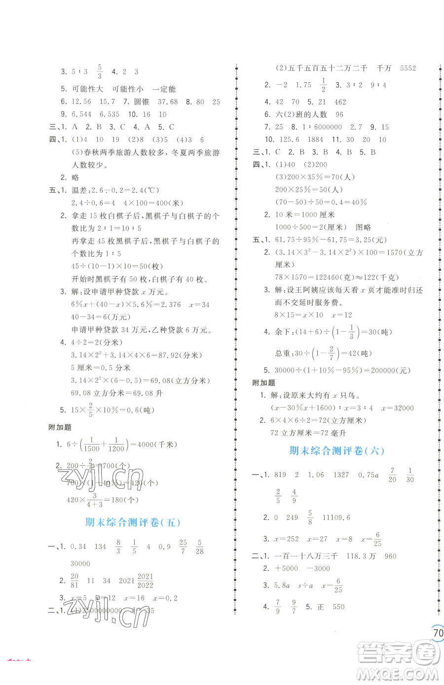 江西科學(xué)技術(shù)出版社2023奪冠金卷六年級下冊數(shù)學(xué)蘇教版參考答案