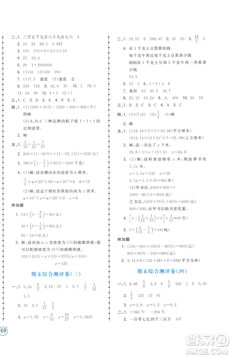 江西科學(xué)技術(shù)出版社2023奪冠金卷六年級下冊數(shù)學(xué)蘇教版參考答案