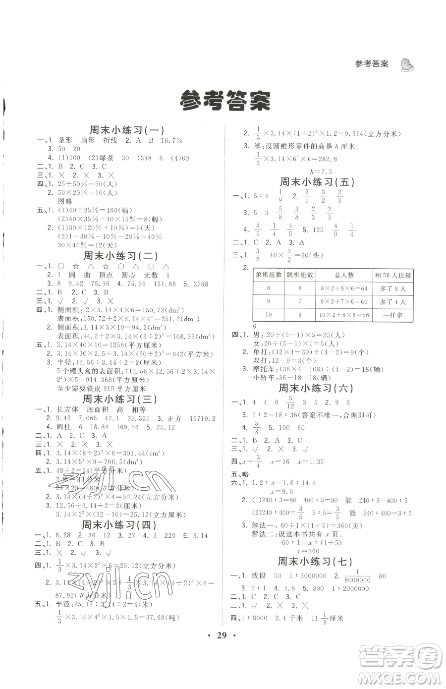 江西科學(xué)技術(shù)出版社2023奪冠金卷六年級下冊數(shù)學(xué)蘇教版參考答案