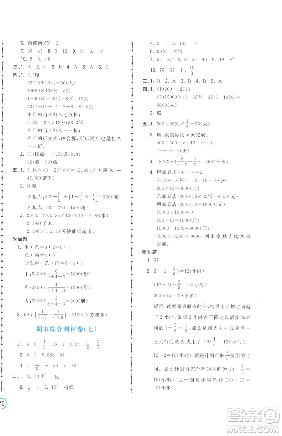 江西科學(xué)技術(shù)出版社2023奪冠金卷六年級下冊數(shù)學(xué)蘇教版參考答案