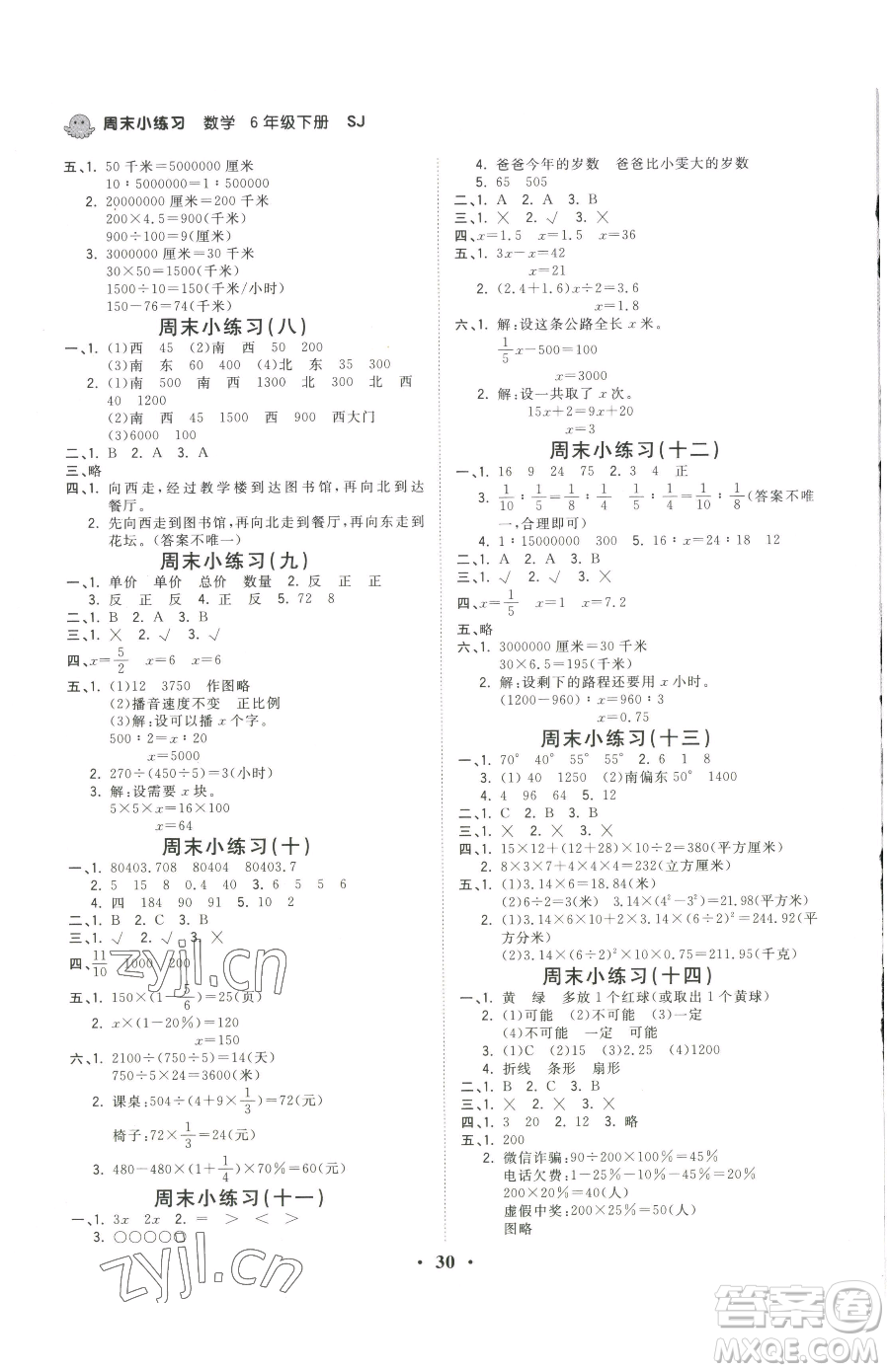 江西科學(xué)技術(shù)出版社2023奪冠金卷六年級下冊數(shù)學(xué)蘇教版參考答案