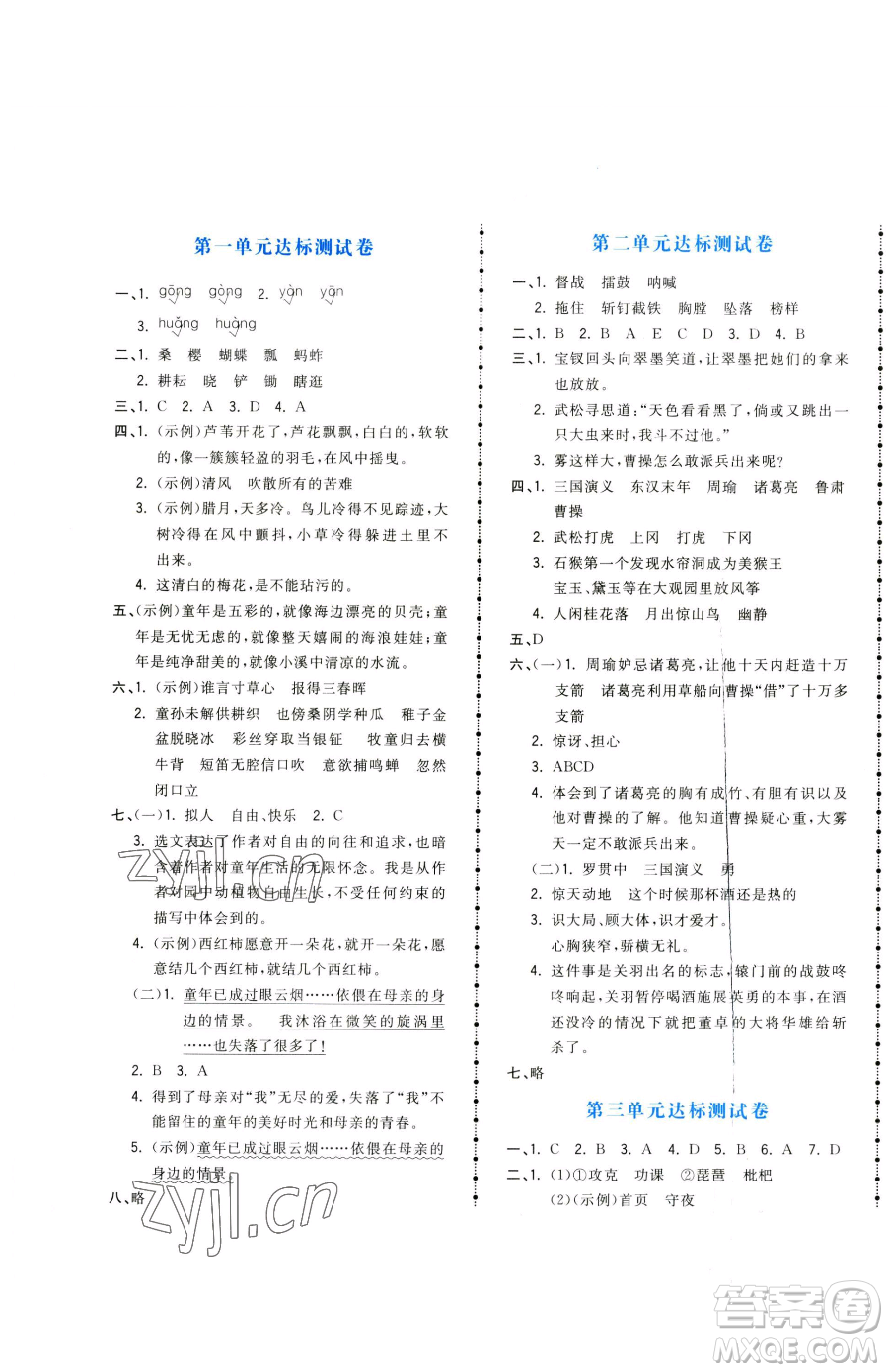 甘肅少年兒童出版社2023奪冠金卷五年級(jí)下冊(cè)語(yǔ)文人教版參考答案