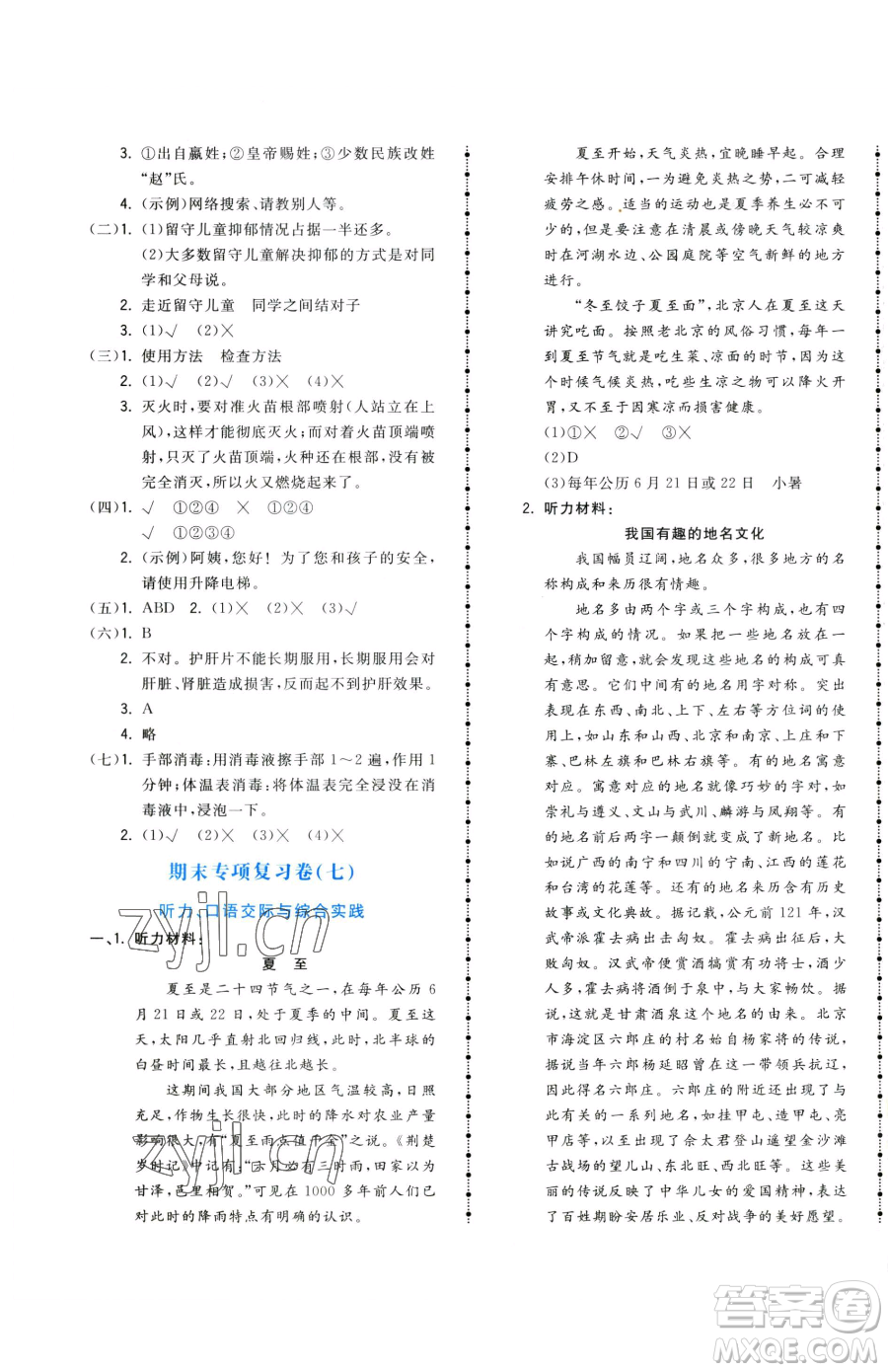 甘肅少年兒童出版社2023奪冠金卷五年級(jí)下冊(cè)語(yǔ)文人教版參考答案