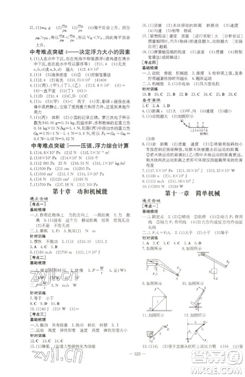 陜西人民教育出版社2023初中總復習導與練九年級物理通用版包頭專版參考答案