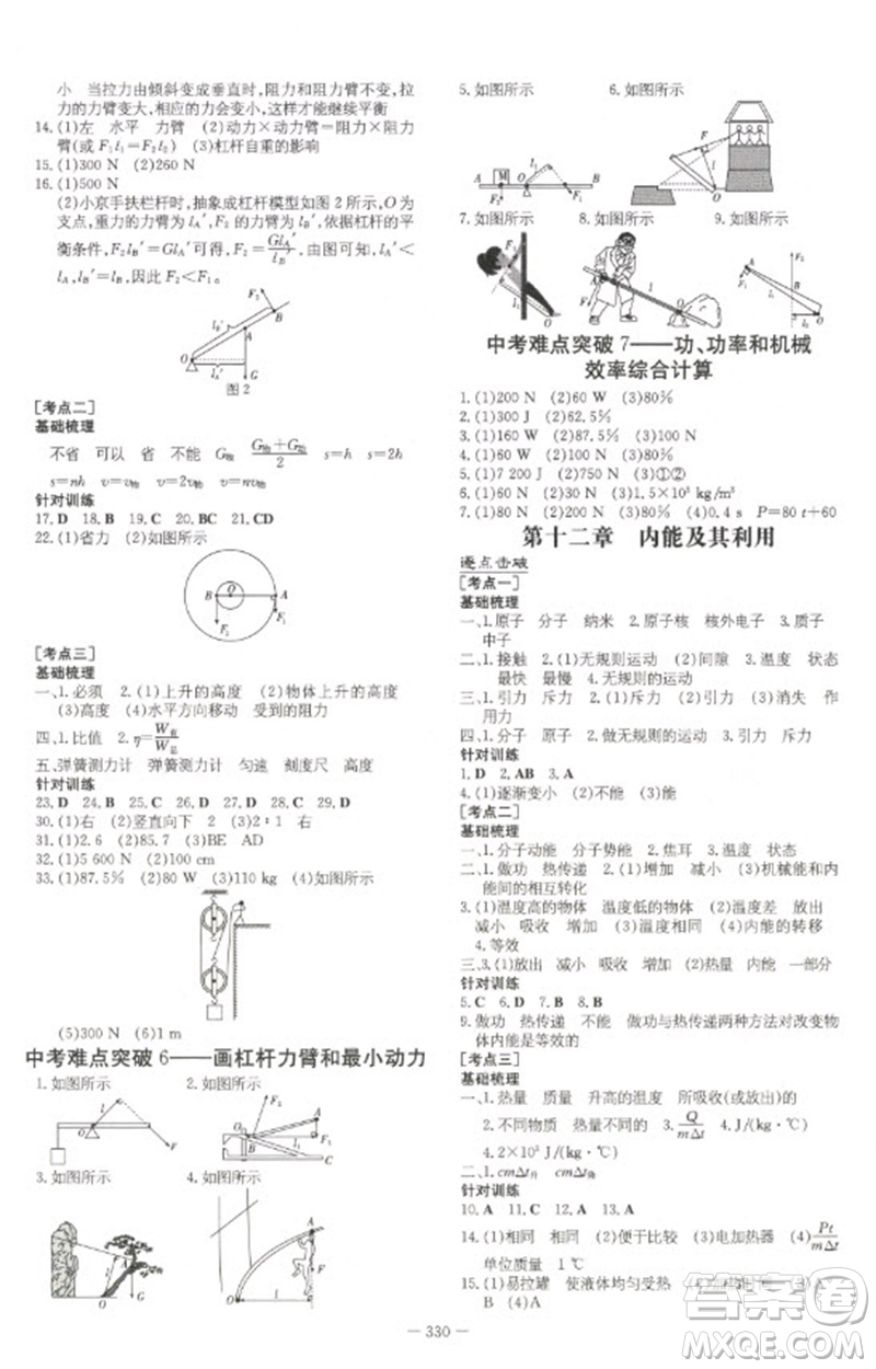 陜西人民教育出版社2023初中總復習導與練九年級物理通用版包頭專版參考答案