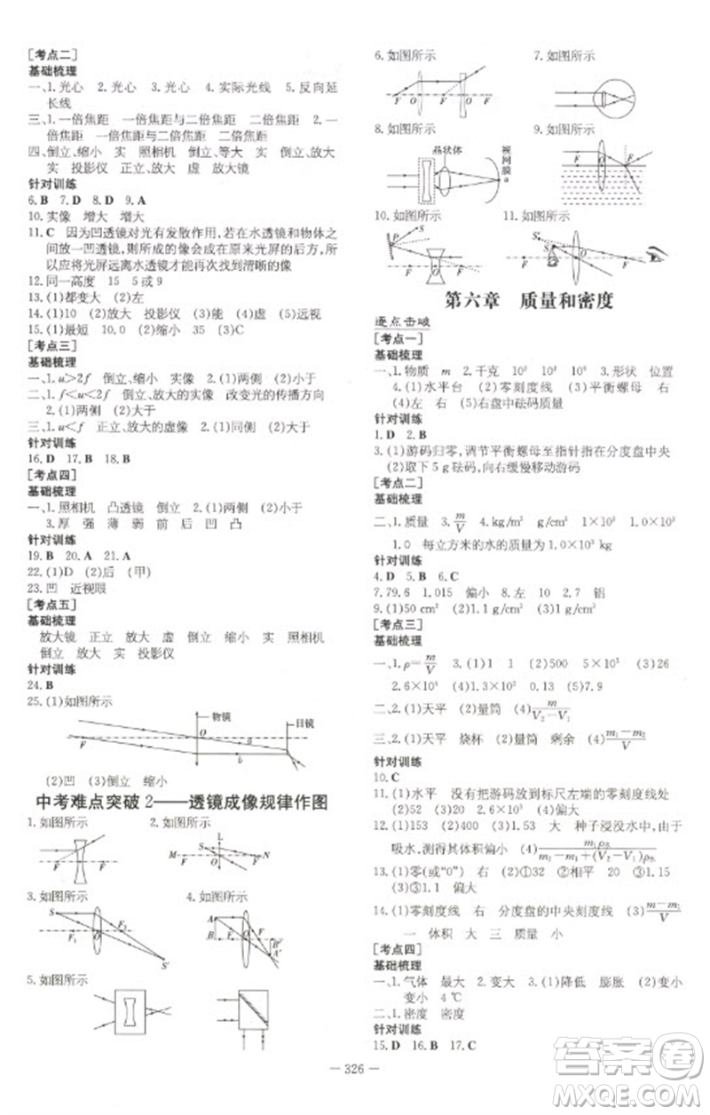 陜西人民教育出版社2023初中總復習導與練九年級物理通用版包頭專版參考答案