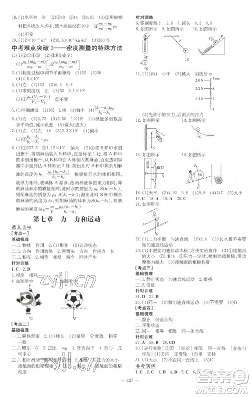 陜西人民教育出版社2023初中總復習導與練九年級物理通用版包頭專版參考答案