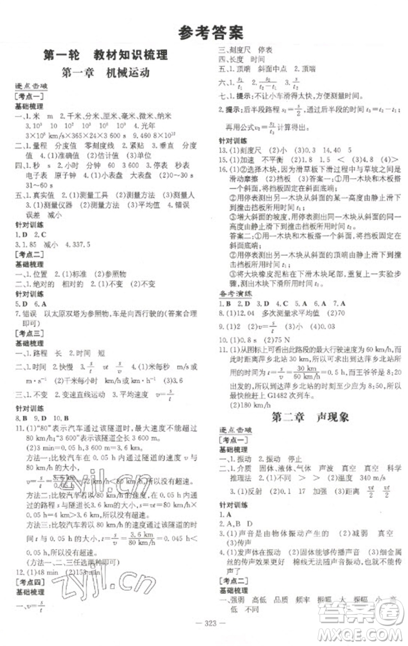 陜西人民教育出版社2023初中總復習導與練九年級物理通用版包頭專版參考答案