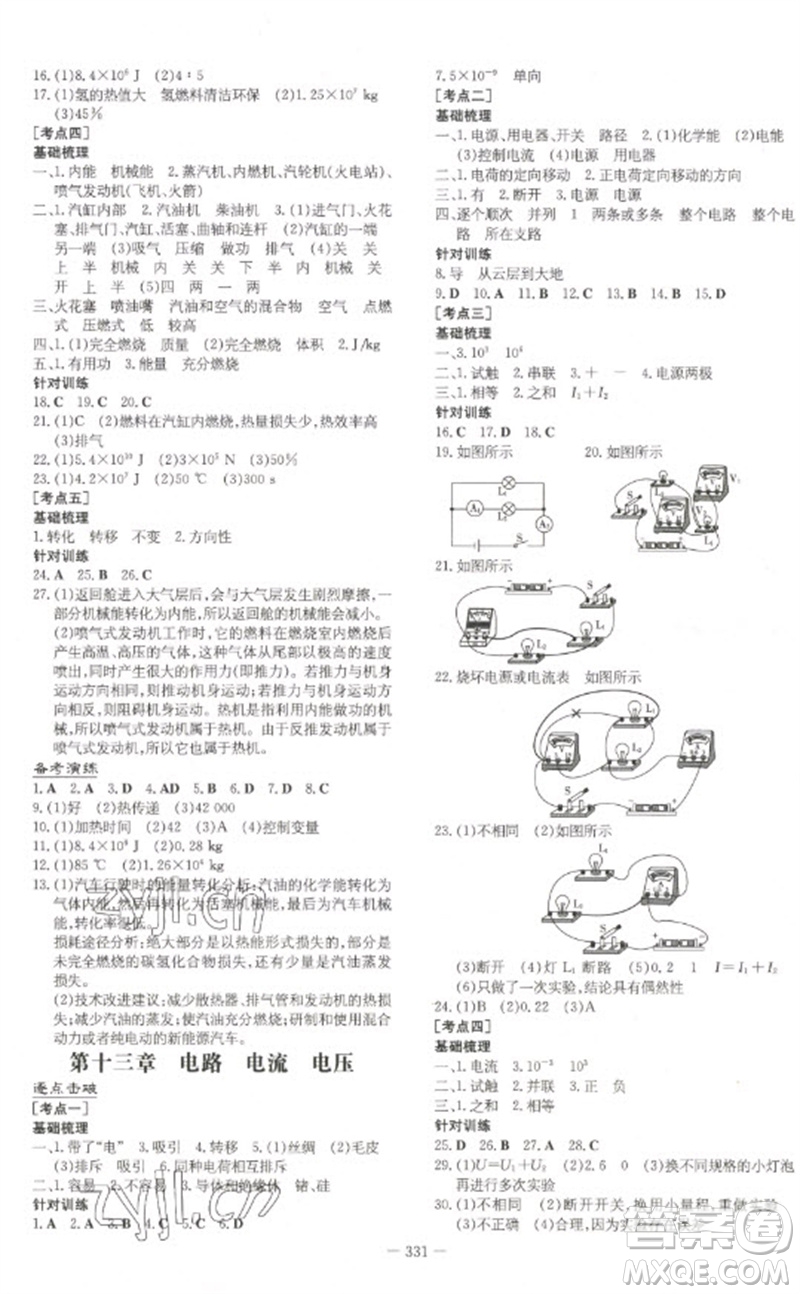 陜西人民教育出版社2023初中總復習導與練九年級物理通用版包頭專版參考答案