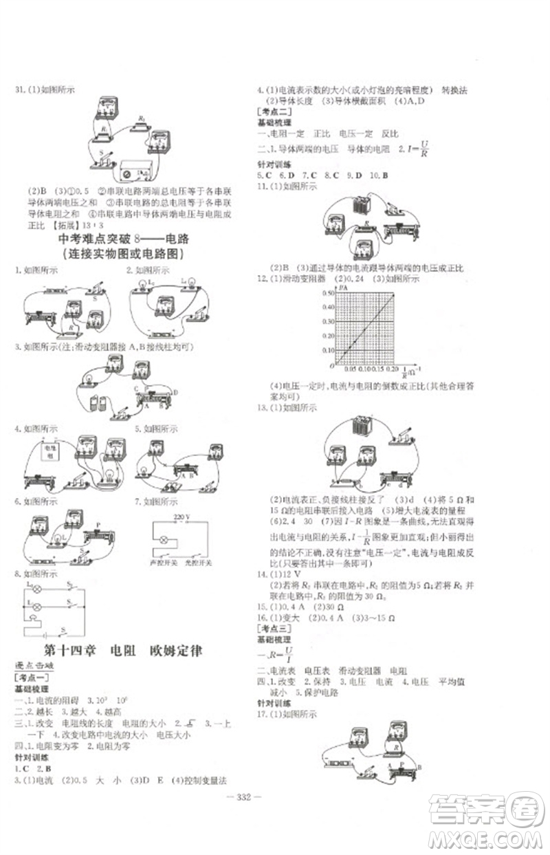 陜西人民教育出版社2023初中總復習導與練九年級物理通用版包頭專版參考答案