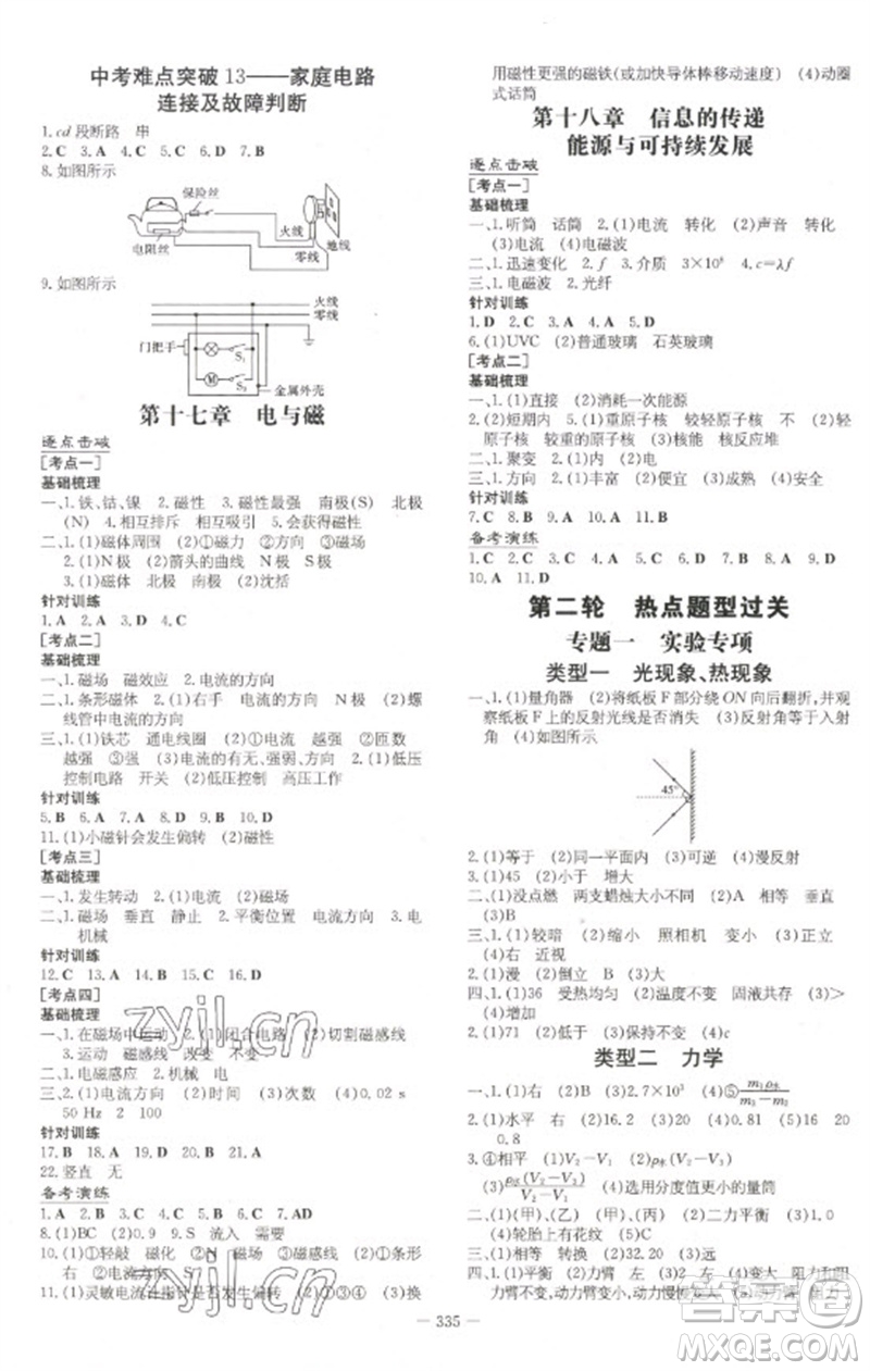 陜西人民教育出版社2023初中總復習導與練九年級物理通用版包頭專版參考答案