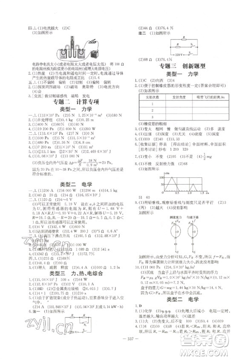 陜西人民教育出版社2023初中總復習導與練九年級物理通用版包頭專版參考答案