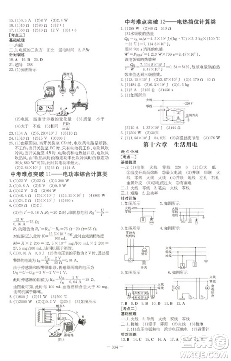 陜西人民教育出版社2023初中總復習導與練九年級物理通用版包頭專版參考答案