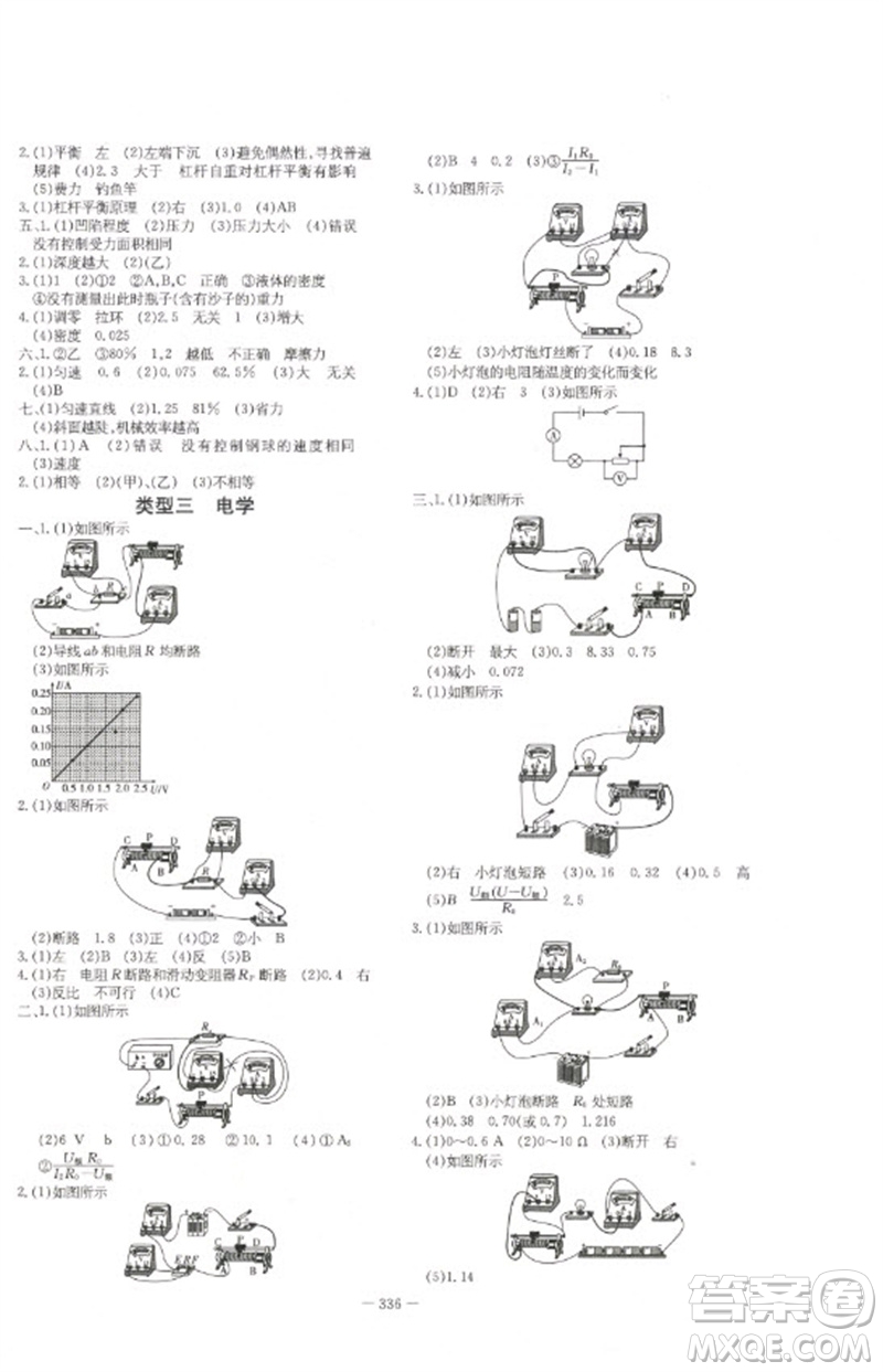 陜西人民教育出版社2023初中總復習導與練九年級物理通用版包頭專版參考答案