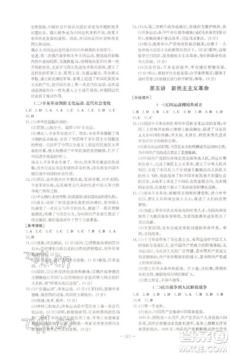 陜西人民教育出版社2023初中總復(fù)習導(dǎo)與練九年級歷史通用版包頭專版參考答案