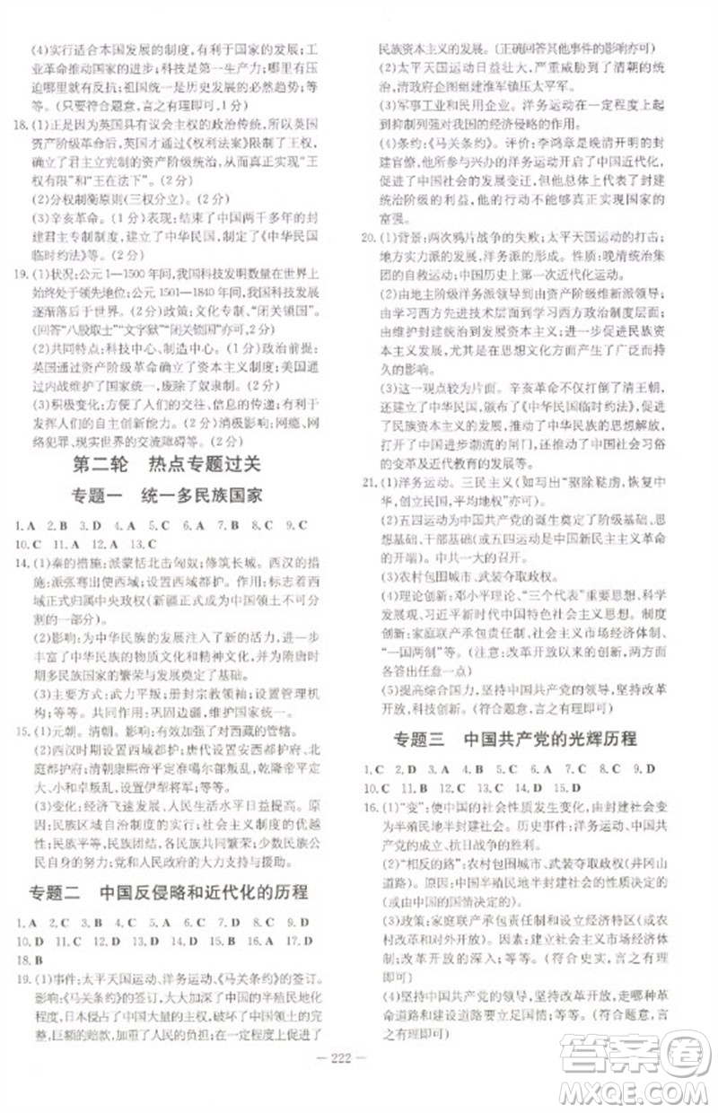 陜西人民教育出版社2023初中總復(fù)習導(dǎo)與練九年級歷史通用版包頭專版參考答案