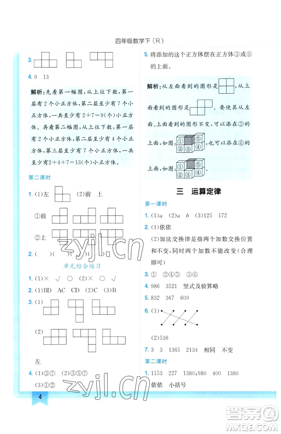 龍門書局2023黃岡小狀元作業(yè)本四年級下冊數(shù)學(xué)人教版參考答案