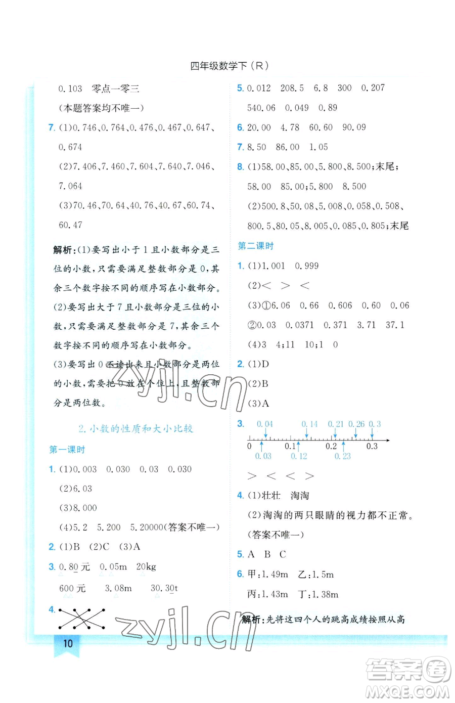 龍門書局2023黃岡小狀元作業(yè)本四年級下冊數(shù)學(xué)人教版參考答案