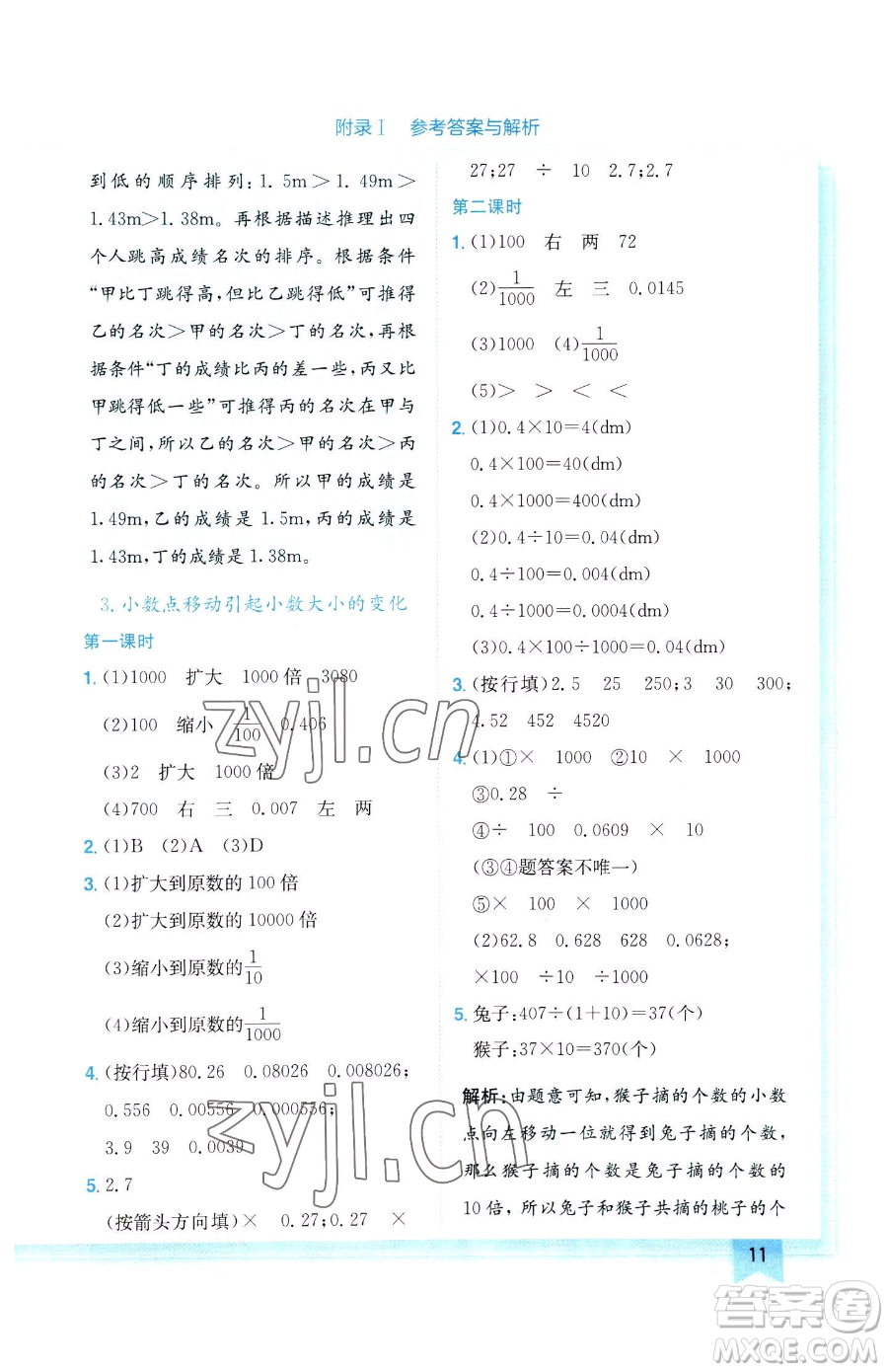 龍門書局2023黃岡小狀元作業(yè)本四年級下冊數(shù)學(xué)人教版參考答案