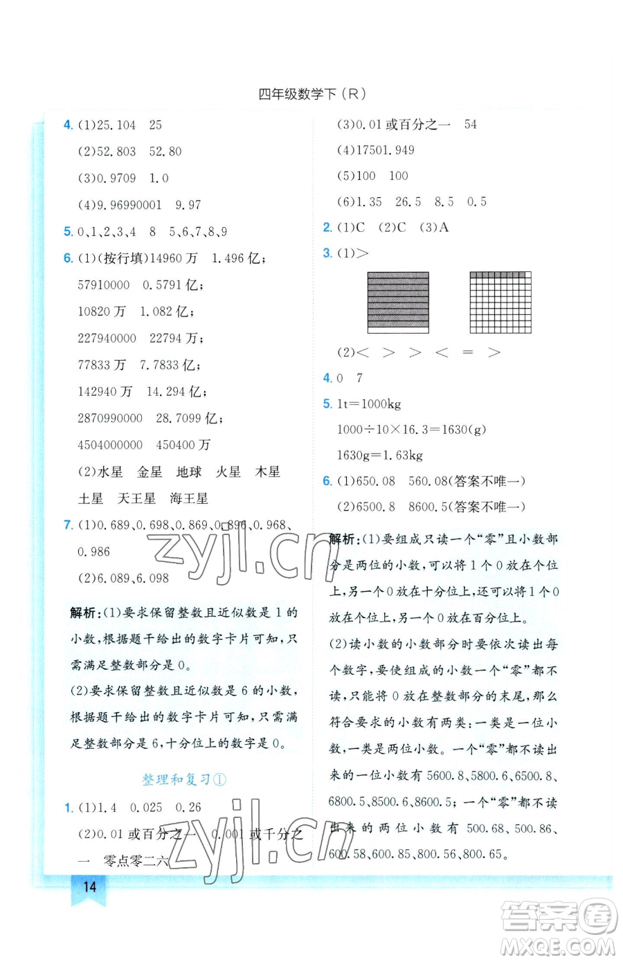 龍門書局2023黃岡小狀元作業(yè)本四年級下冊數(shù)學(xué)人教版參考答案