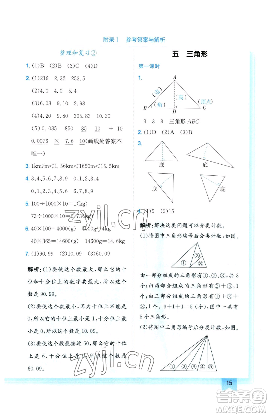 龍門書局2023黃岡小狀元作業(yè)本四年級下冊數(shù)學(xué)人教版參考答案