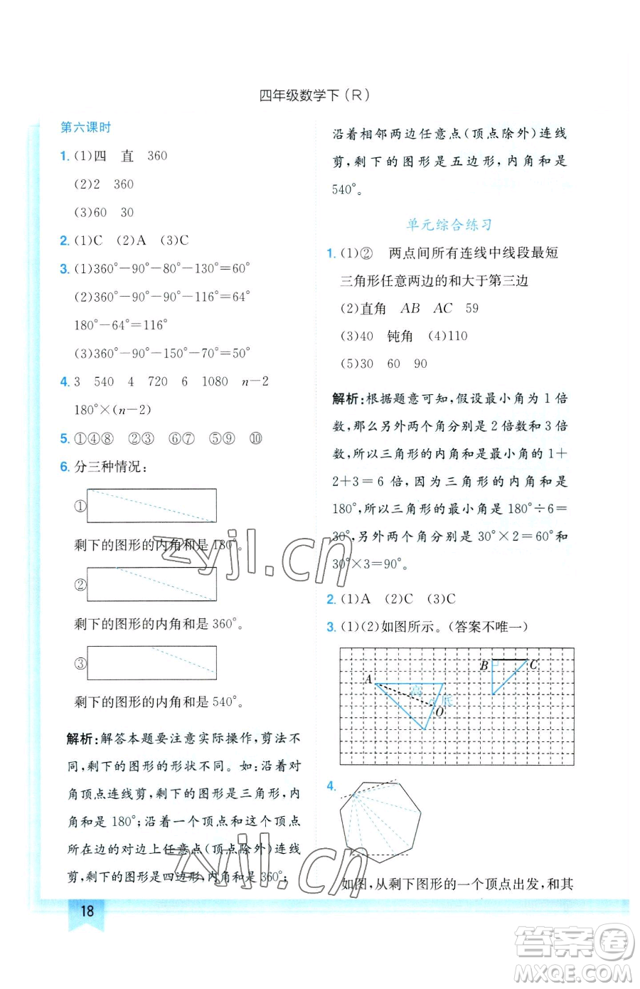 龍門書局2023黃岡小狀元作業(yè)本四年級下冊數(shù)學(xué)人教版參考答案