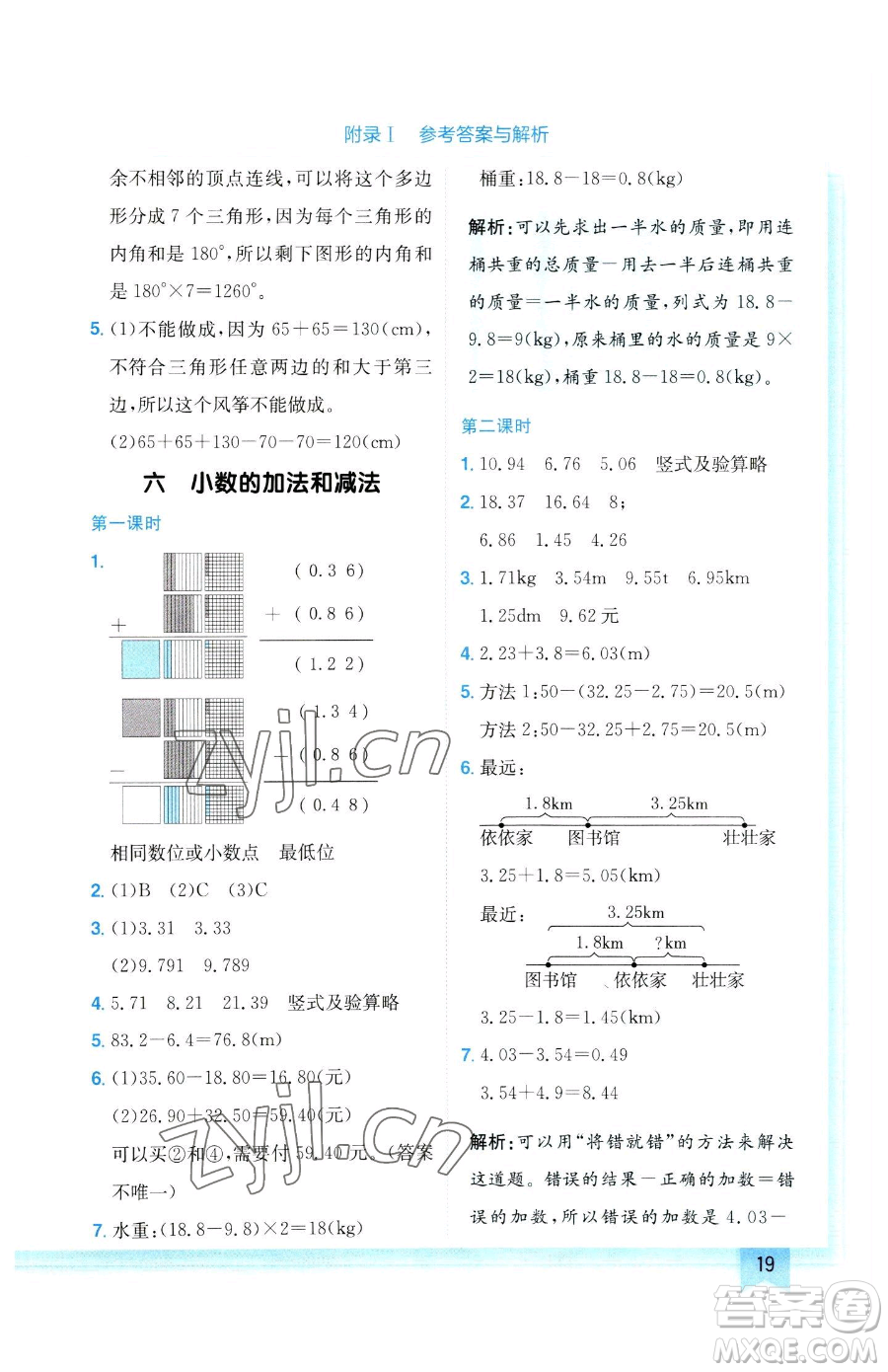 龍門書局2023黃岡小狀元作業(yè)本四年級下冊數(shù)學(xué)人教版參考答案