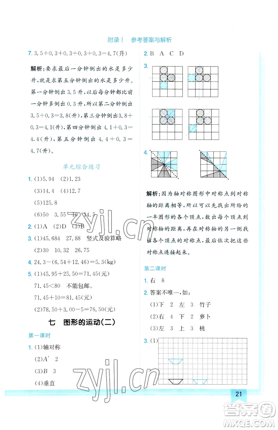 龍門書局2023黃岡小狀元作業(yè)本四年級下冊數(shù)學(xué)人教版參考答案