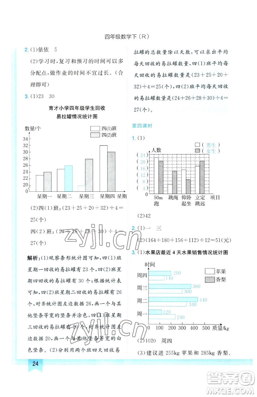 龍門書局2023黃岡小狀元作業(yè)本四年級下冊數(shù)學(xué)人教版參考答案