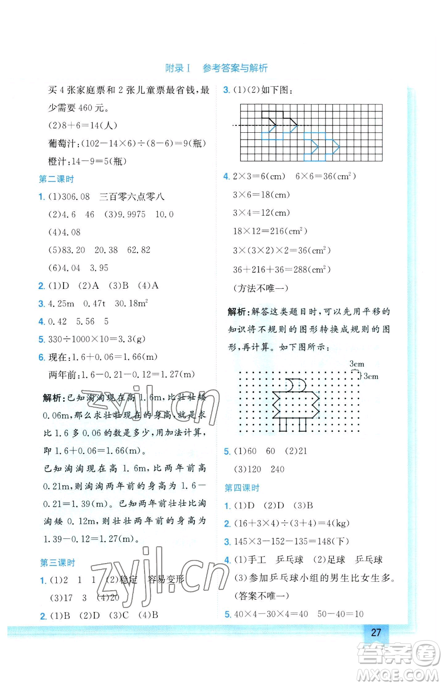 龍門書局2023黃岡小狀元作業(yè)本四年級下冊數(shù)學(xué)人教版參考答案