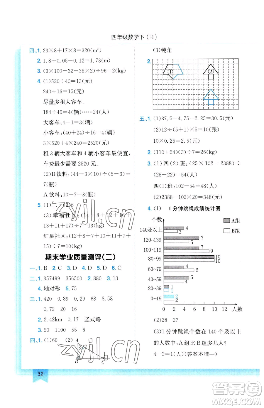 龍門書局2023黃岡小狀元作業(yè)本四年級下冊數(shù)學(xué)人教版參考答案