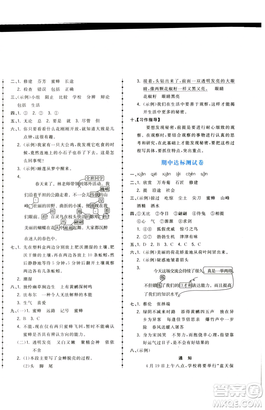 甘肅少年兒童出版社2023奪冠金卷三年級下冊語文人教版參考答案